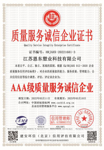 質(zhì)量服務(wù)誠信企業(yè)證書